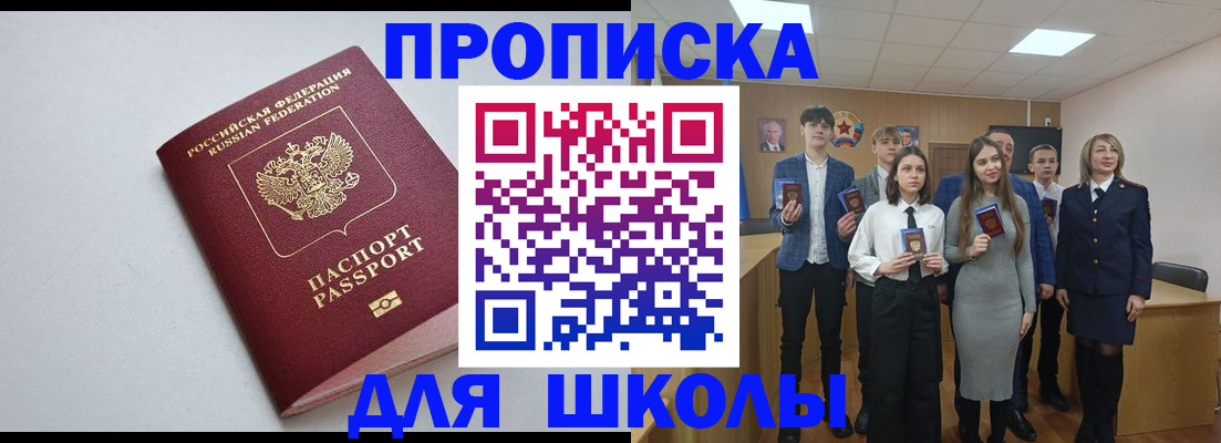 прописка ребенка в Кудрово