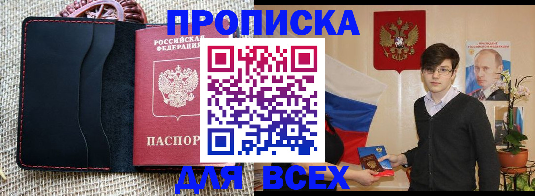прописка 2025 в Кудрово